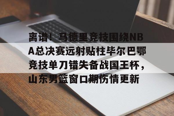 武磊攻破巴萨球门 武磊攻破巴萨球门